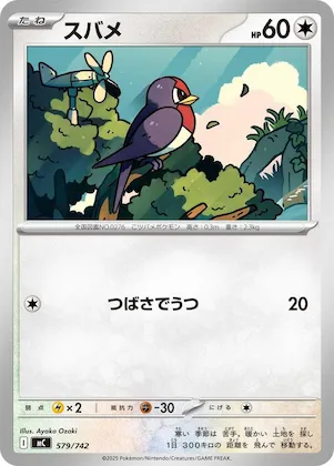 Taillow #579 – Start Deck 100 Battle Collection