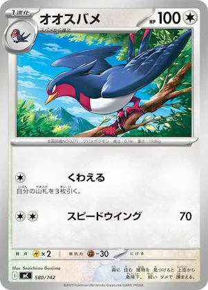 Swellow #580 – Start Deck 100 Battle Collection
