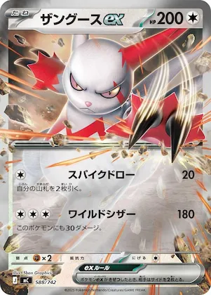 Zangoose ex (Mirror Holo) #588 – Start Deck 100 Battle Collection