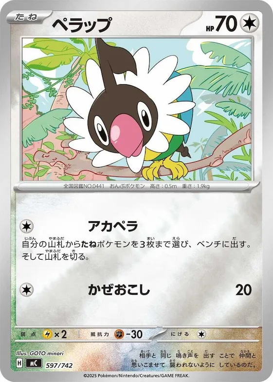 Chatot (Mirror Holo) #597 – Start Deck 100 Battle Collection