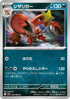 Crawdaunt #37 – Mega Brave