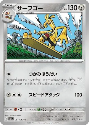 Gholdengo #51 – Mega Brave