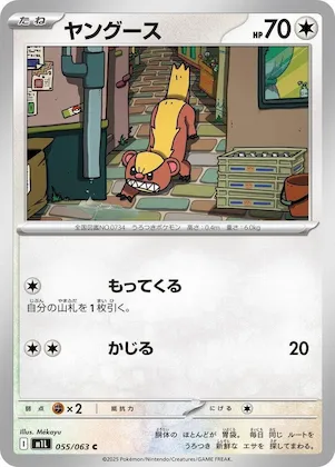 Yungoos #55 – Mega Brave