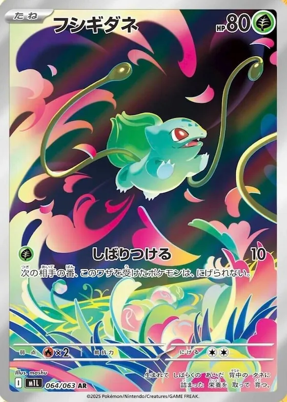 Bulbasaur #64 – Mega Brave