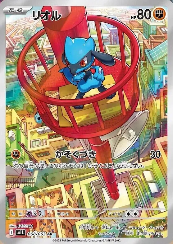 Riolu #68 – Mega Brave