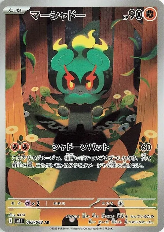 Marshadow #69 – Mega Brave