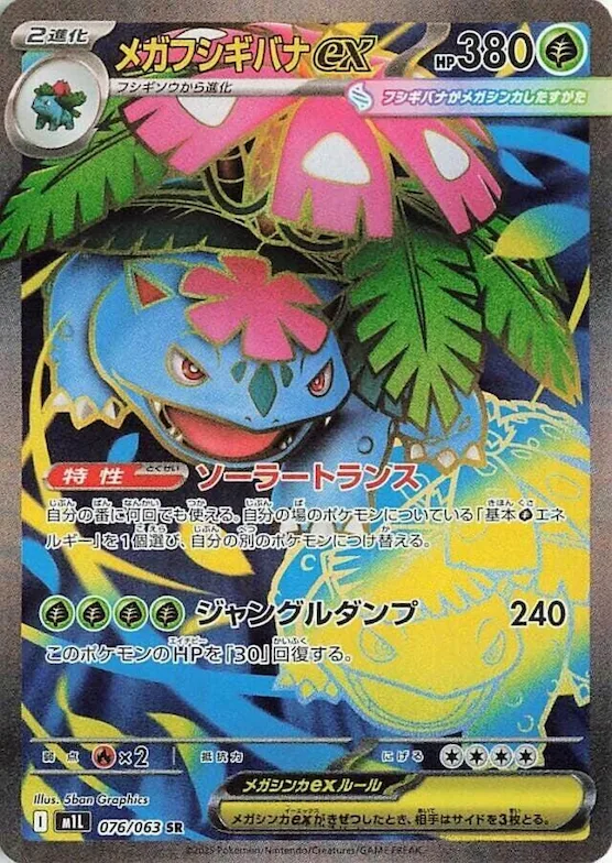 Mega Venusaur ex #76 – Mega Brave