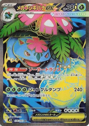 Mega Venusaur ex #76 – Mega Brave