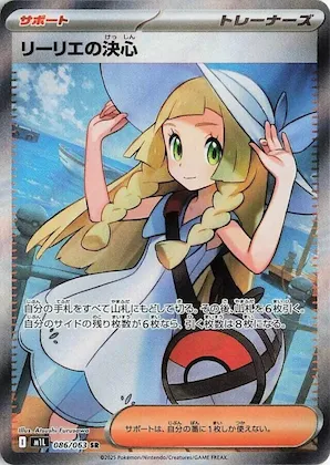 Lillie's Determination #86 – Mega Brave