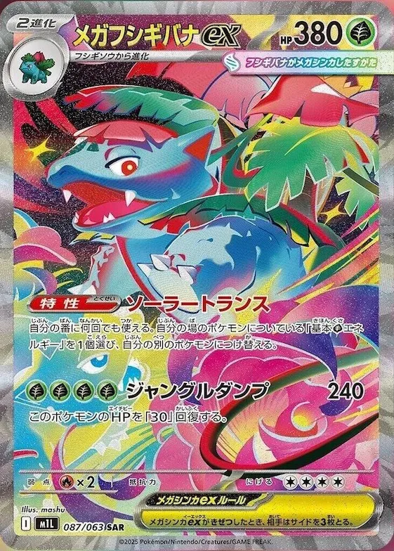 Mega Venusaur ex #87 – Mega Brave