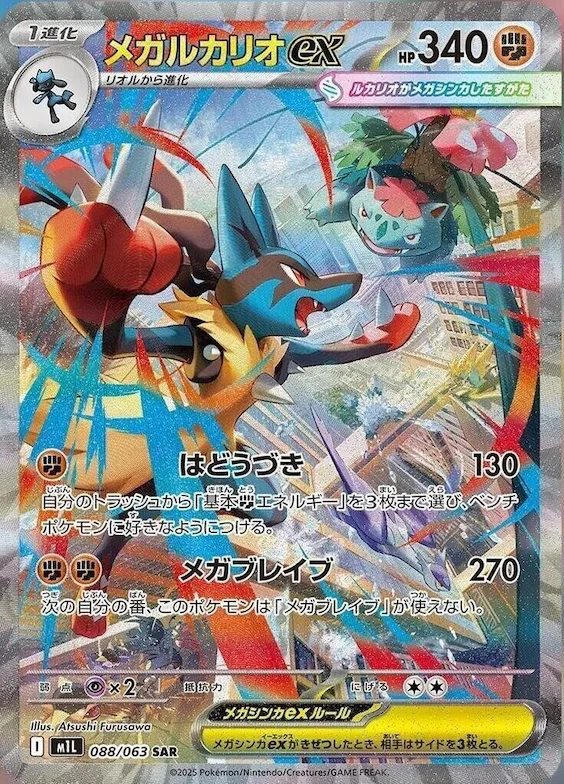 Mega Lucario ex #88 – Mega Brave