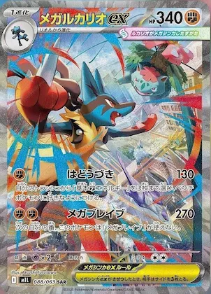 Mega Lucario ex #88 – Mega Brave