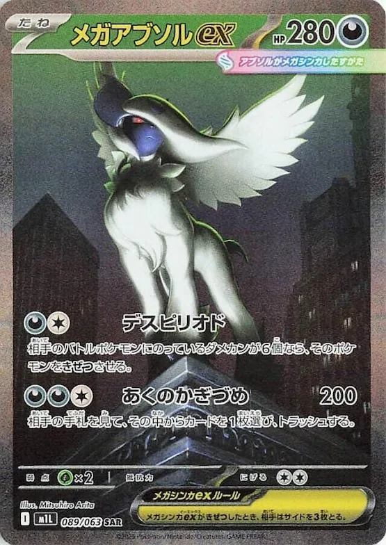 Mega Absol ex #89 – Mega Brave