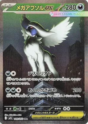Mega Absol ex #89 – Mega Brave