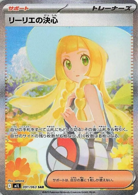 Lillie's Determination #91 – Mega Brave