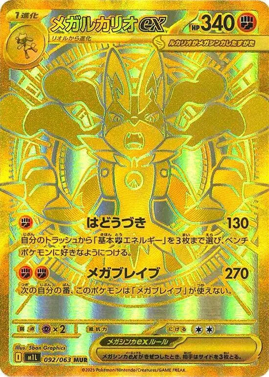Mega Lucario ex #92 – Mega Brave
