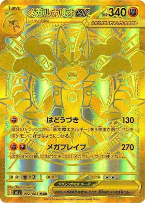 Mega Lucario ex #92 – Mega Brave