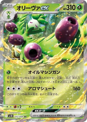 Arboliva ex #12 – The Glory of Team Rocket
