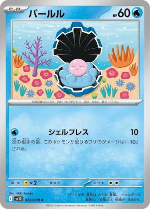 Clamperl #23 – The Glory of Team Rocket