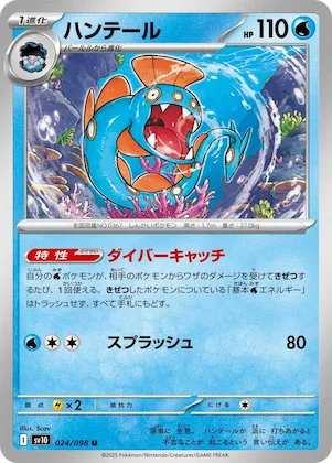 Huntail #24 – The Glory of Team Rocket