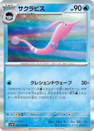 Gorebyss #25 – The Glory of Team Rocket