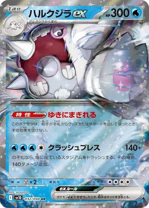 Cetitan ex #32 – The Glory of Team Rocket