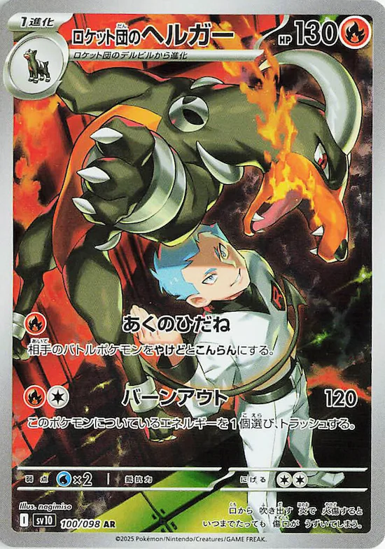 Team Rocket's Houndoom #100 – The Glory of Team Rocket