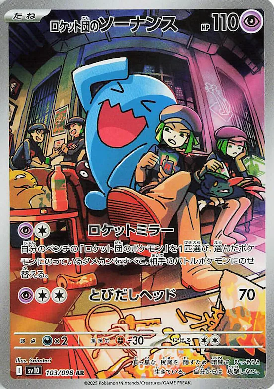 Team Rocket's Wobbuffet #103 – The Glory of Team Rocket