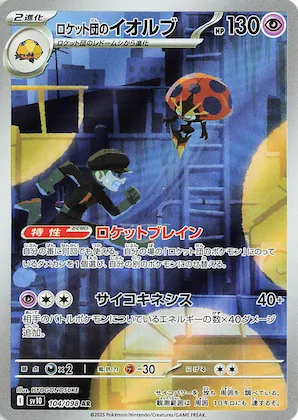 Team Rocket's Orbeetle #104 – The Glory of Team Rocket