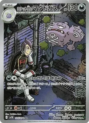 Team Rocket's Weezing #105 – The Glory of Team Rocket