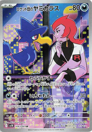 Team Rocket's Murkrow #106 – The Glory of Team Rocket