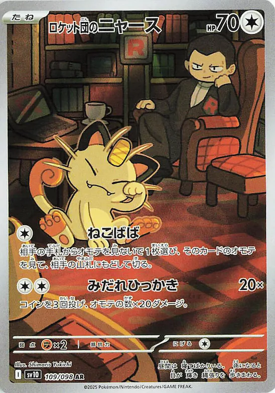 Team Rocket's Meowth #109 – The Glory of Team Rocket