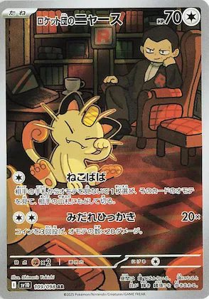 Team Rocket's Meowth #109 – The Glory of Team Rocket