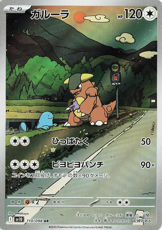 Kangaskhan #110 – The Glory of Team Rocket