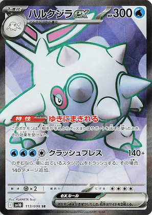 Cetitan ex #113 – The Glory of Team Rocket