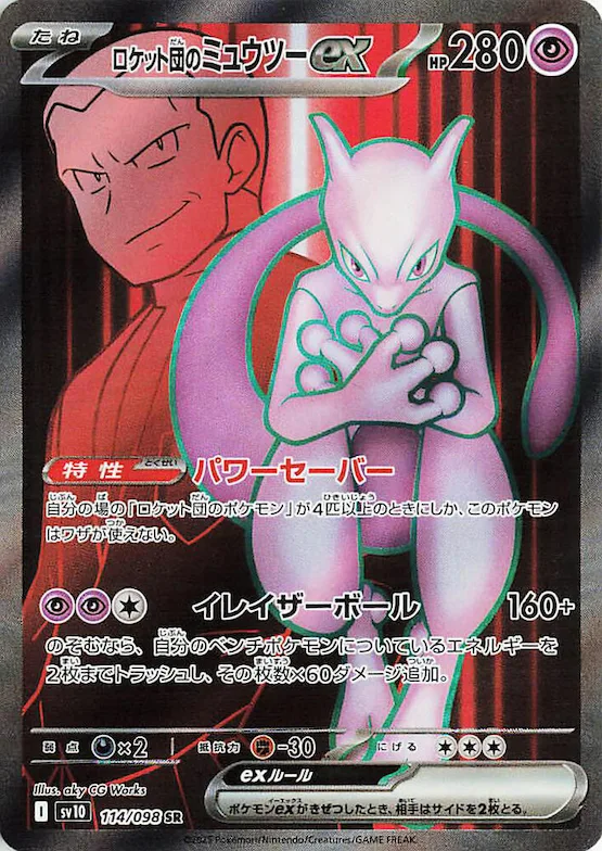 Team Rocket's Mewtwo ex #114 – The Glory of Team Rocket