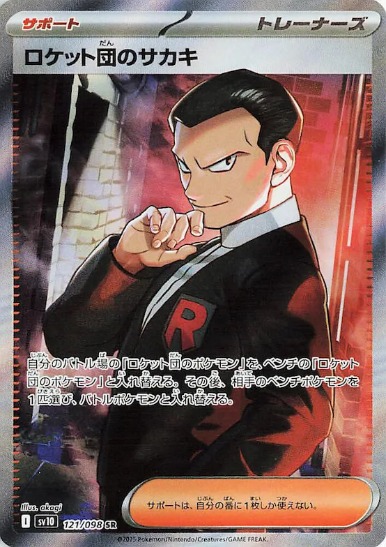 Team Rocket's Giovanni #121 – The Glory of Team Rocket