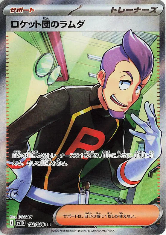 Team Rocket's Petrel #122 – The Glory of Team Rocket