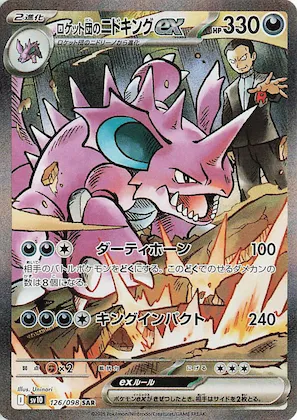 Team Rocket's Nidoking ex #126 – The Glory of Team Rocket