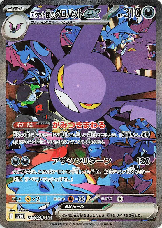 Team Rocket's Crobat ex #127 – The Glory of Team Rocket