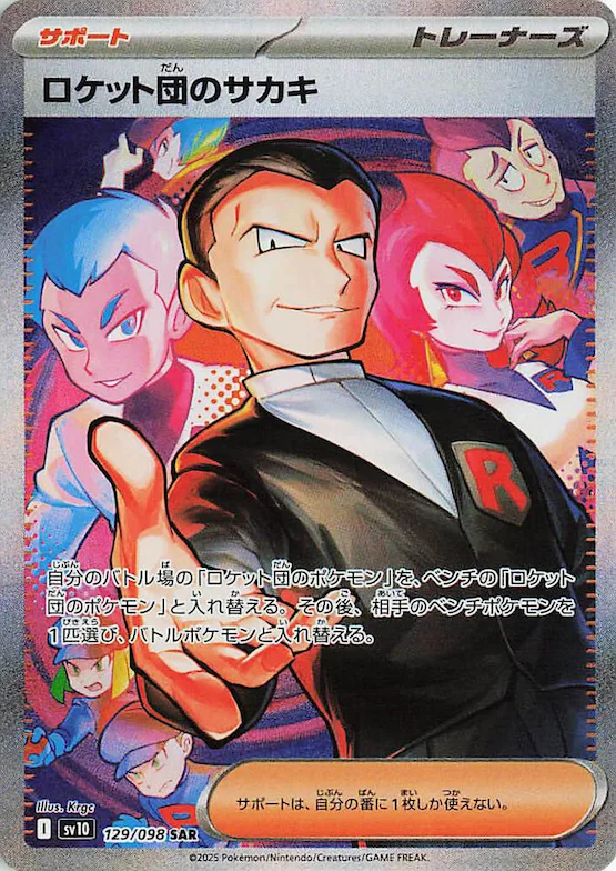Team Rocket's Giovanni #129 – The Glory of Team Rocket