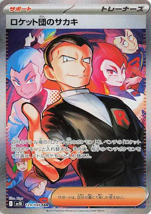 Team Rocket's Giovanni #129 – The Glory of Team Rocket