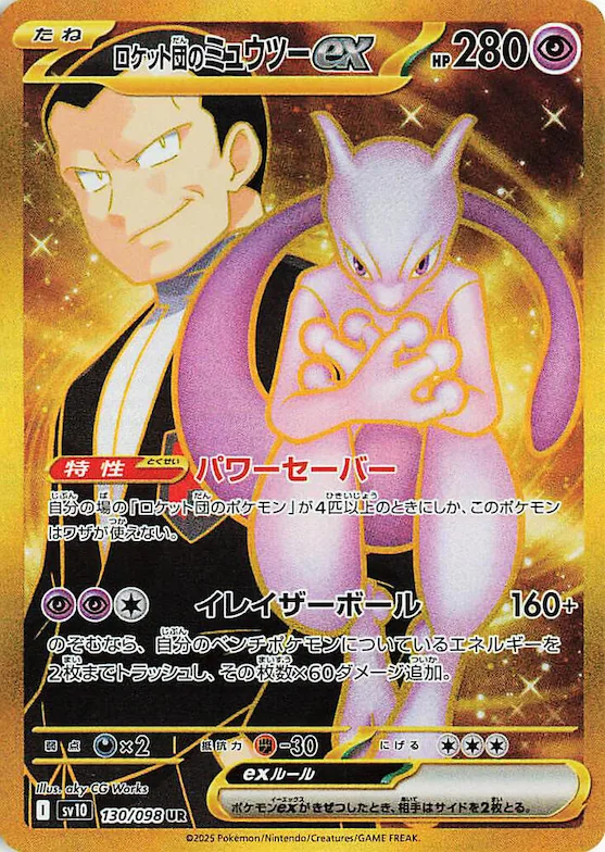 Team Rocket's Mewtwo ex #130 – The Glory of Team Rocket
