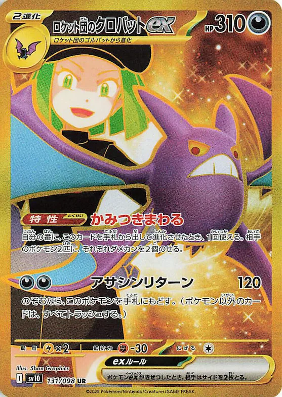 Team Rocket's Crobat ex #131 – The Glory of Team Rocket