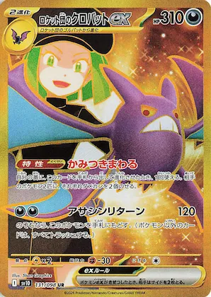 Team Rocket's Crobat ex #131 – The Glory of Team Rocket