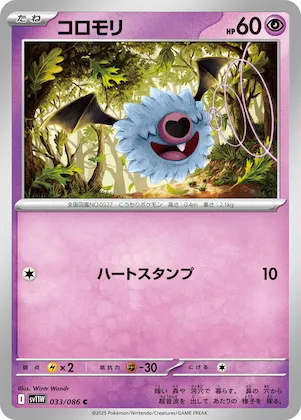Woobat #33 – White Flare