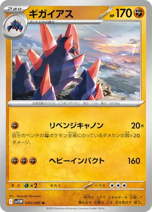 Gigalith #45 – White Flare