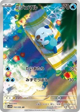 Oshawott #102 – White Flare