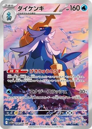Samurott #104 – White Flare