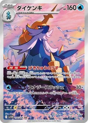 Samurott #104 – White Flare